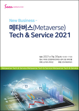 New Business - 메타버스(Metaverse) Tech & Service 2021